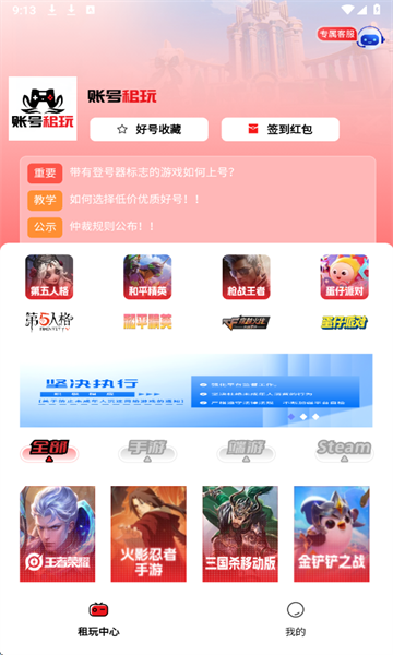 账号租玩app图1