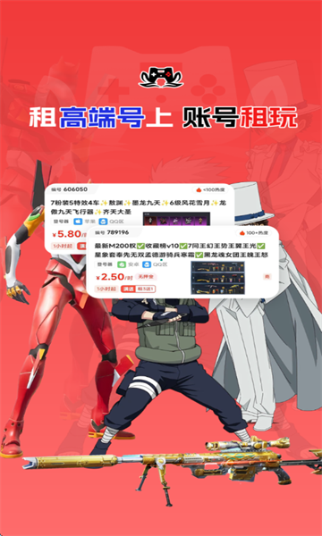 账号租玩app图2