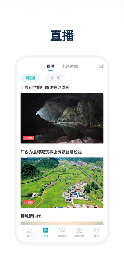 柳城声声通客户端图2