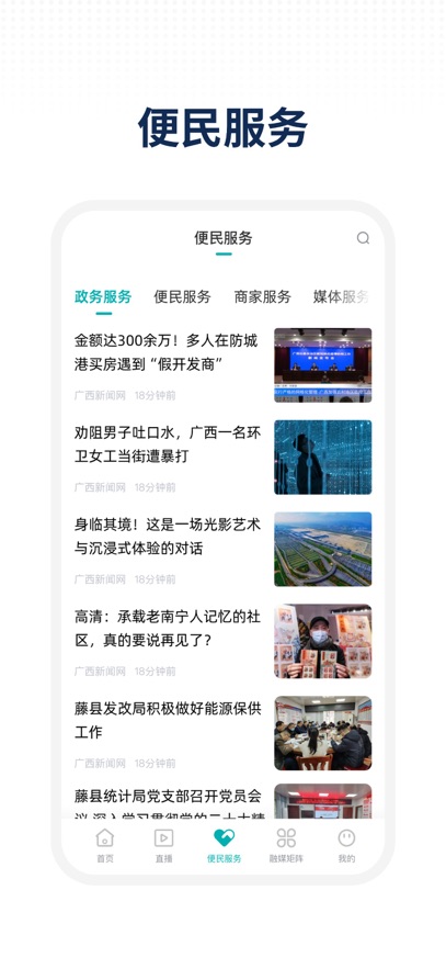 柳城声声通客户端图3