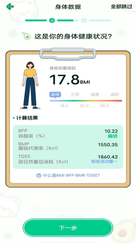 优优轻断食软件图3