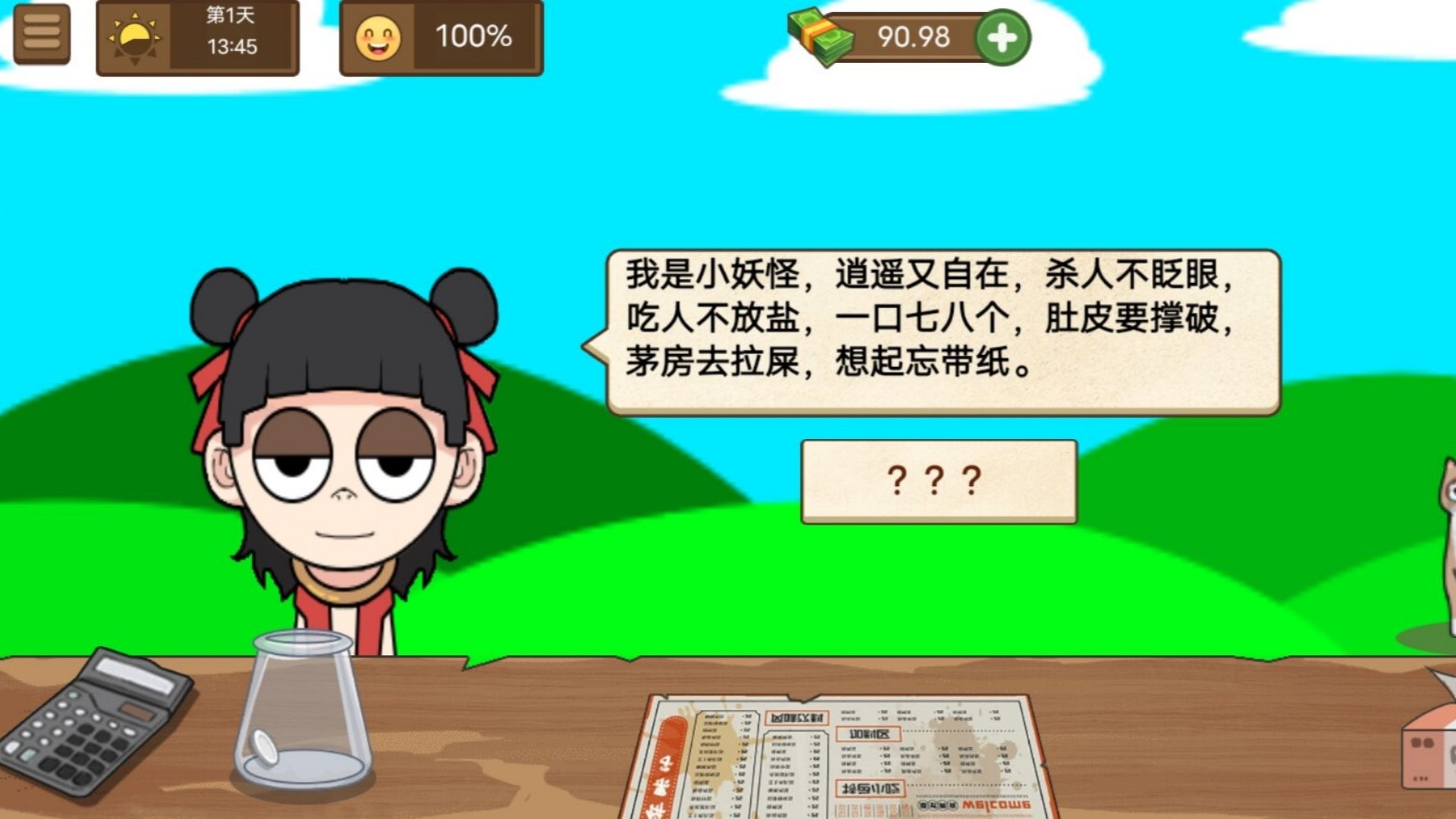快来开家店手机版图1