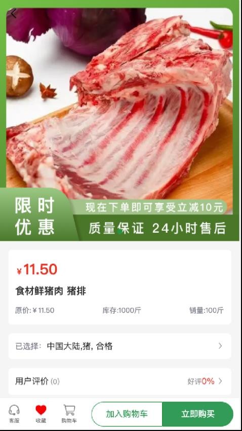 瑞德胜合作社软件图3