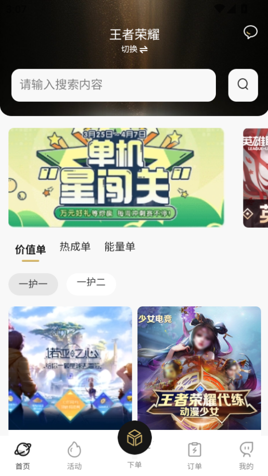 单妖妖软件图3
