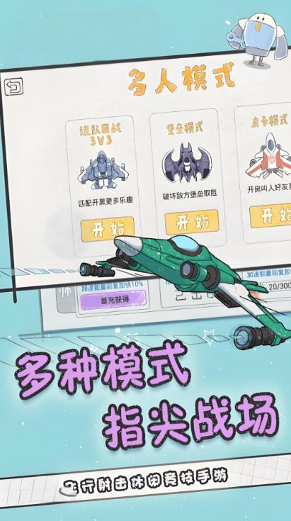 纸上谈兵空军版图1