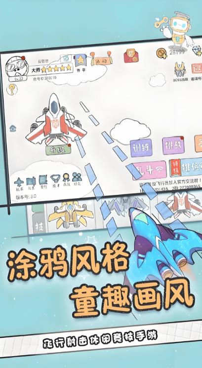 纸上谈兵空军版图2