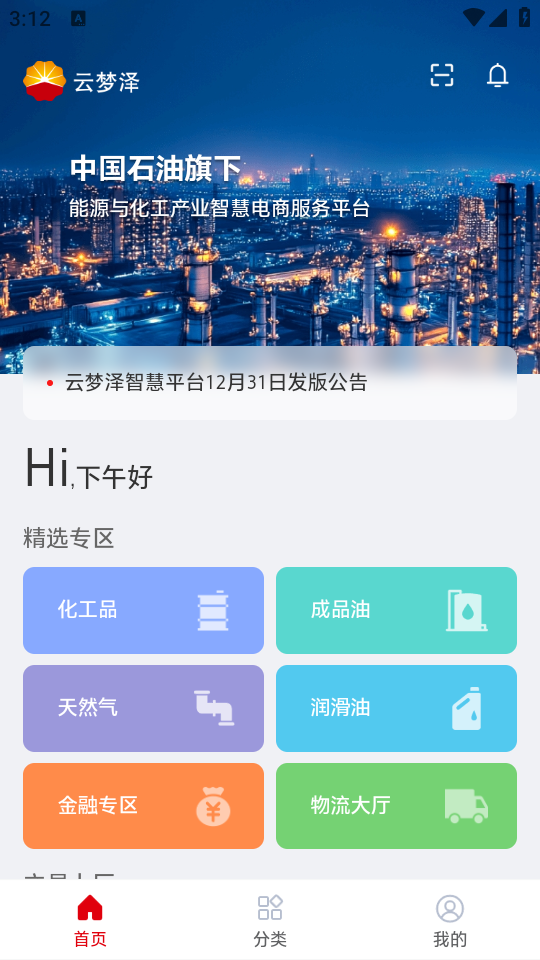 云梦泽app下载安装图3
