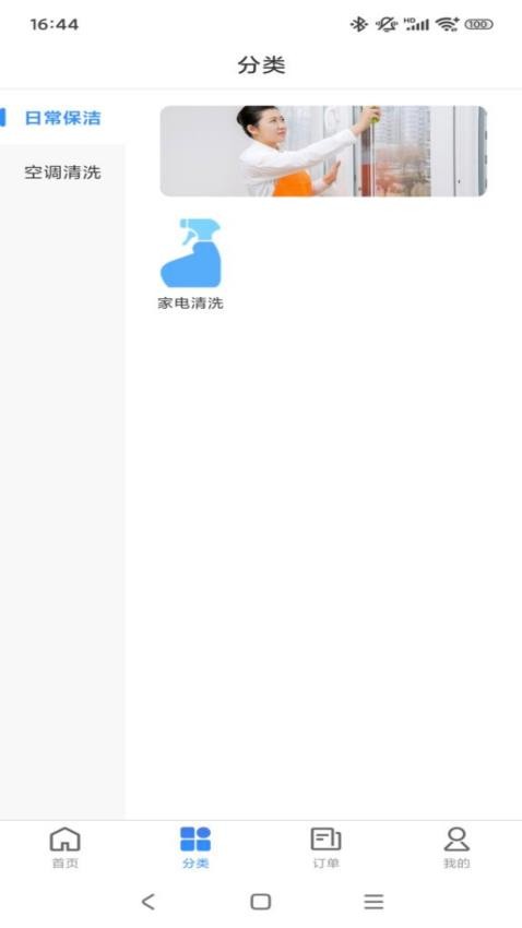 工匠家政软件图1