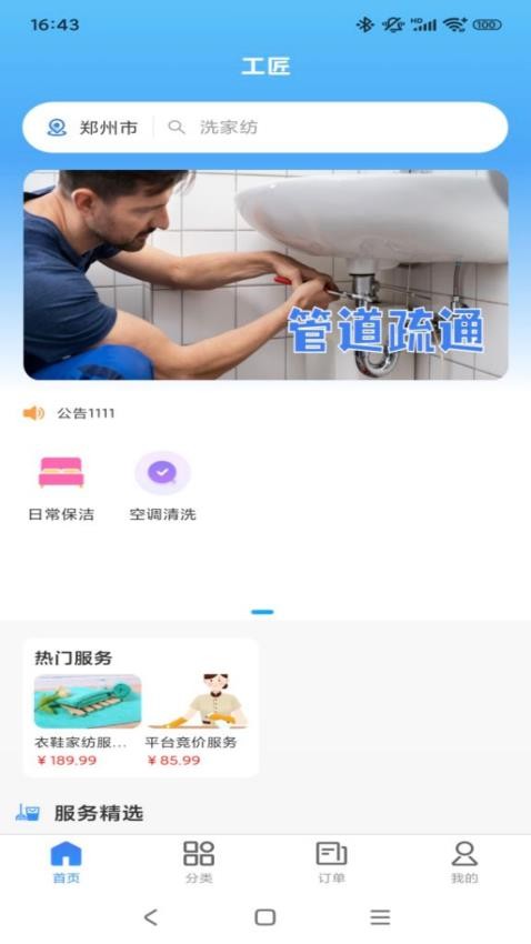 工匠家政软件图2
