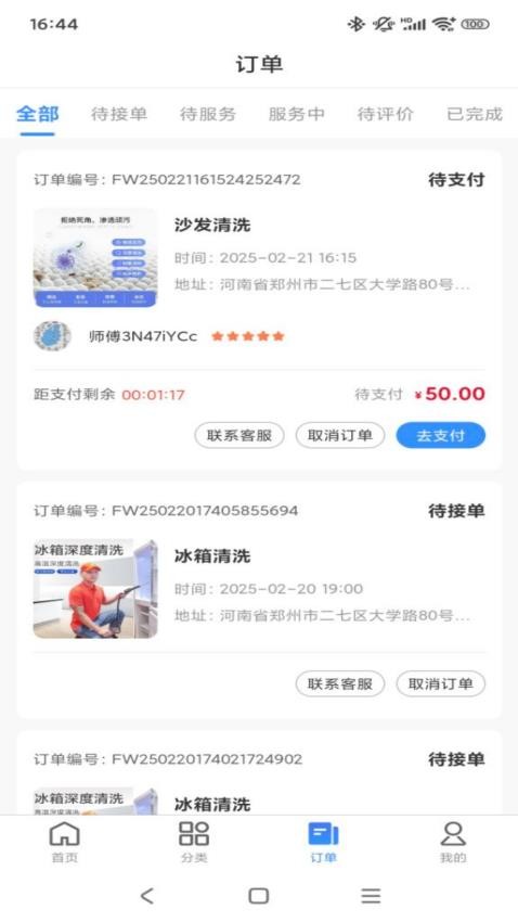 工匠家政软件图3