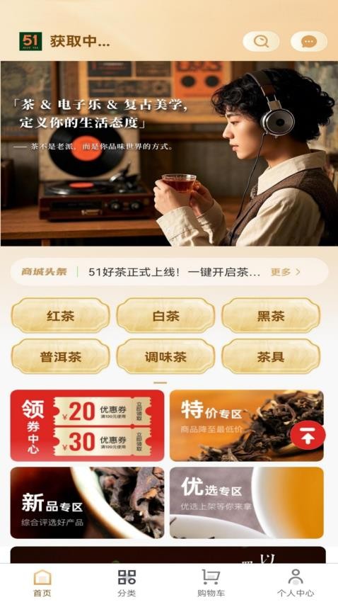51好茶app图3