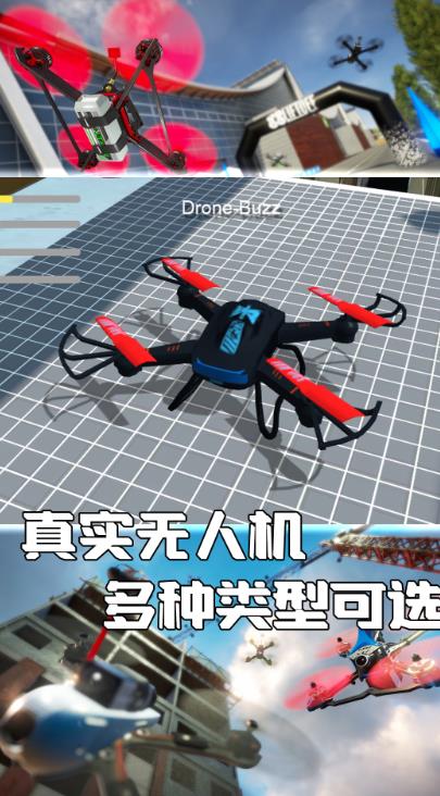 无人机激战蓝天手机版图2