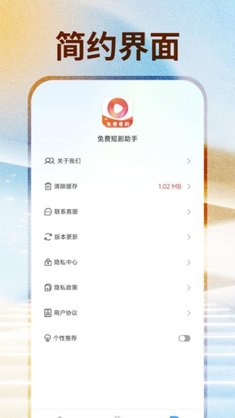 免费短剧助手app图1