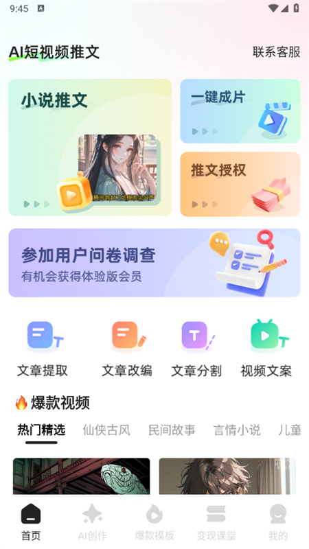 小说推文神器app图1