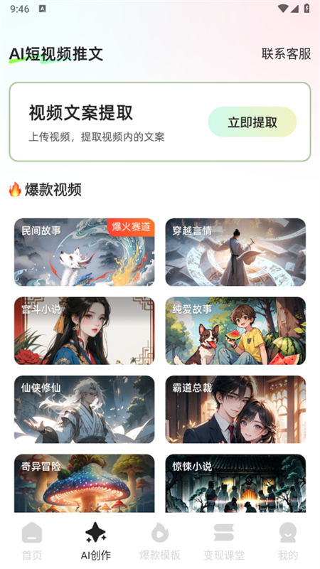 小说推文神器app图2