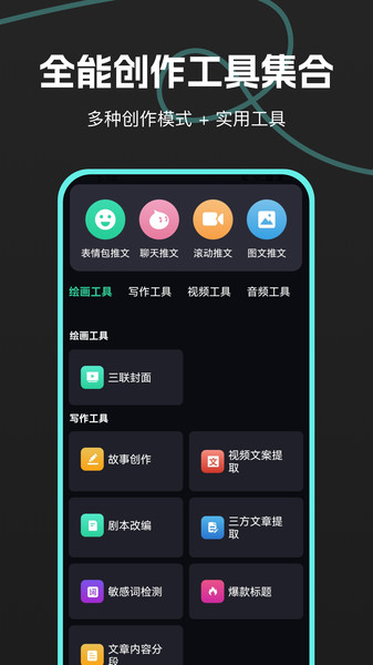 AI推文鹅官方版app下载图片1