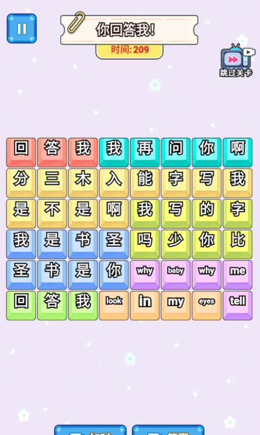 回答我回答我游戏图2