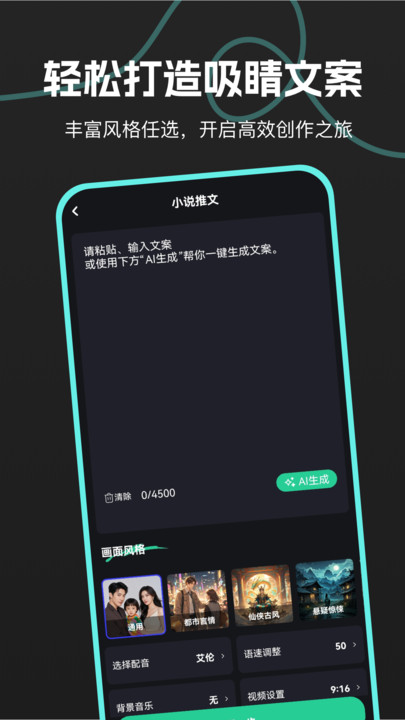 AI推文鹅软件图3