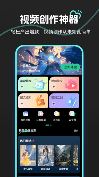 AI推文鹅软件图1