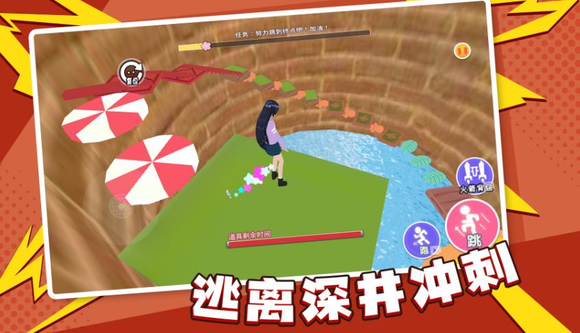 逃离深井冲刺游戏图1