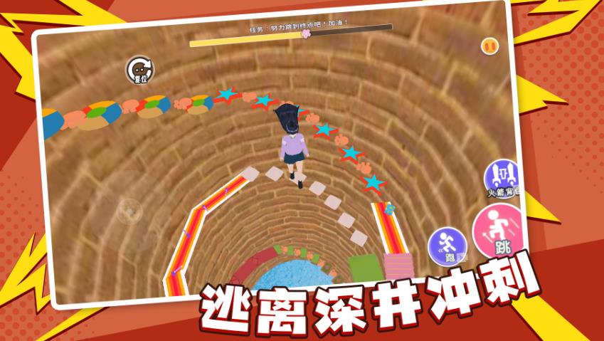 逃离深井冲刺游戏图2