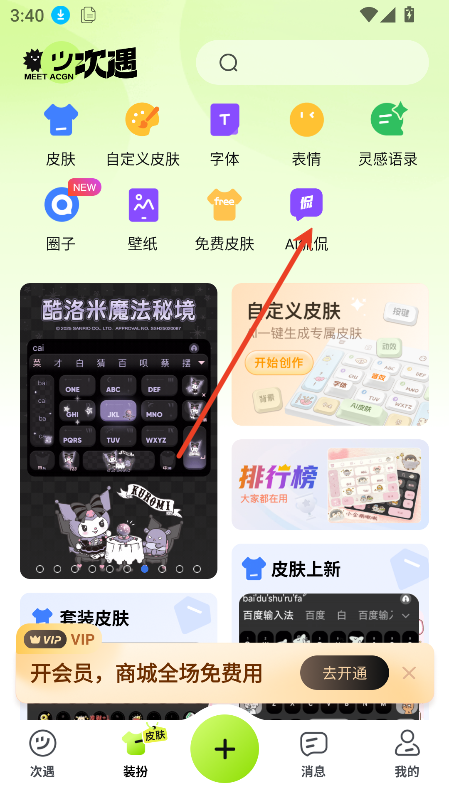 百度次遇app官方正版下载安装图片7