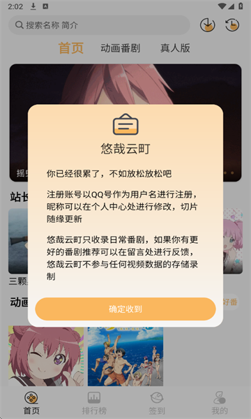 悠哉云町动漫app最新版下载?2: