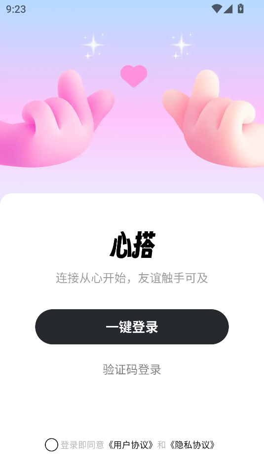 心搭交友软件下载?2: