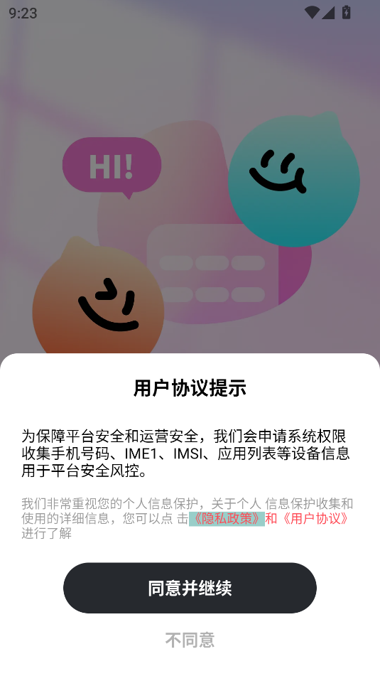 心搭交友软件下载?3: