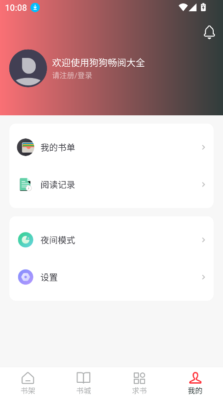 狗狗阅读app图1