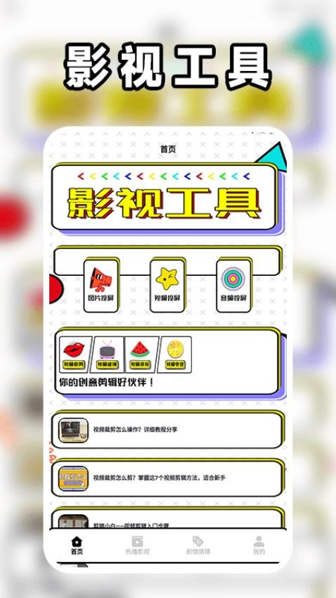 可可影视剪辑app图1