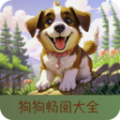狗狗阅读软件官方版下载（狗狗畅阅大全） v5.0.3