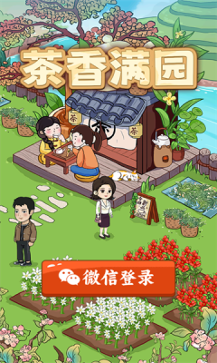 茶香满园红包版图2