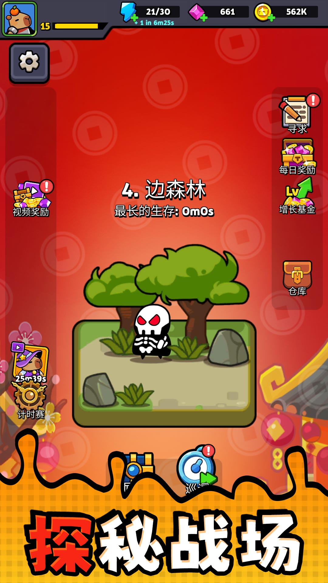 勇者潜行安卓版图2
