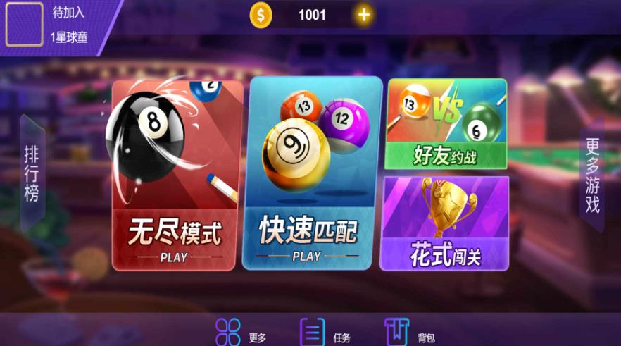 台球争霸游戏图3
