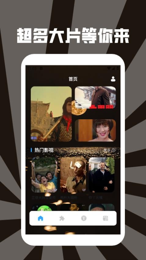 影猫追剧app图2