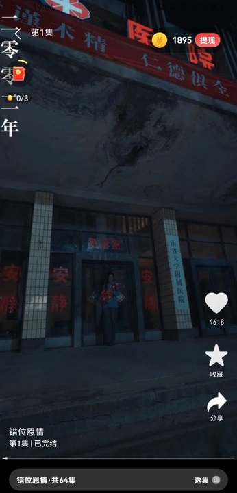 黄金小剧场软件图3