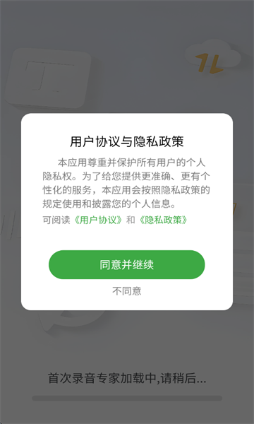免费录音专家app下载手机版图片1