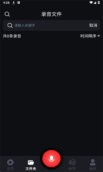 免费录音专家app下载手机版?1: