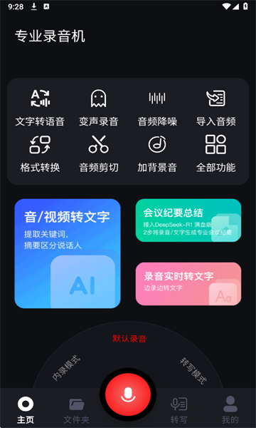 免费录音专家app下载手机版?3:
