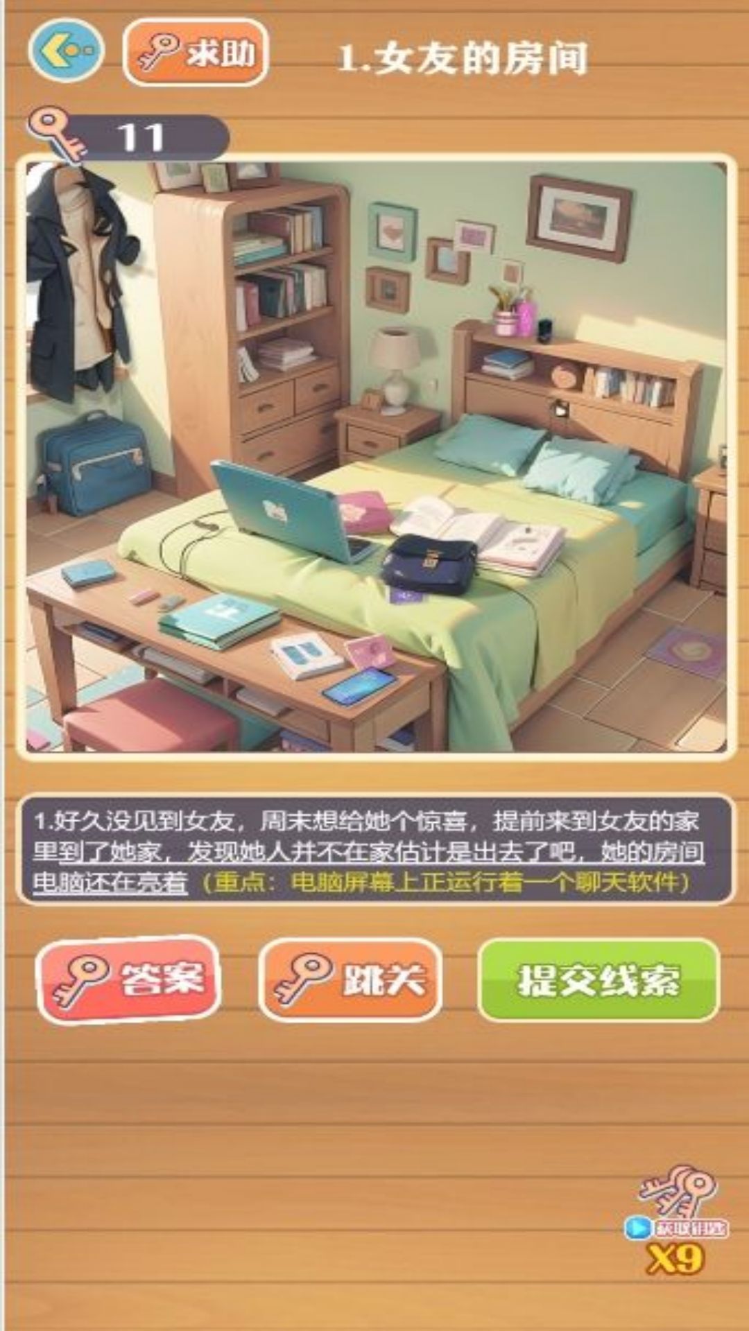 脑洞大开难解之谜游戏图1