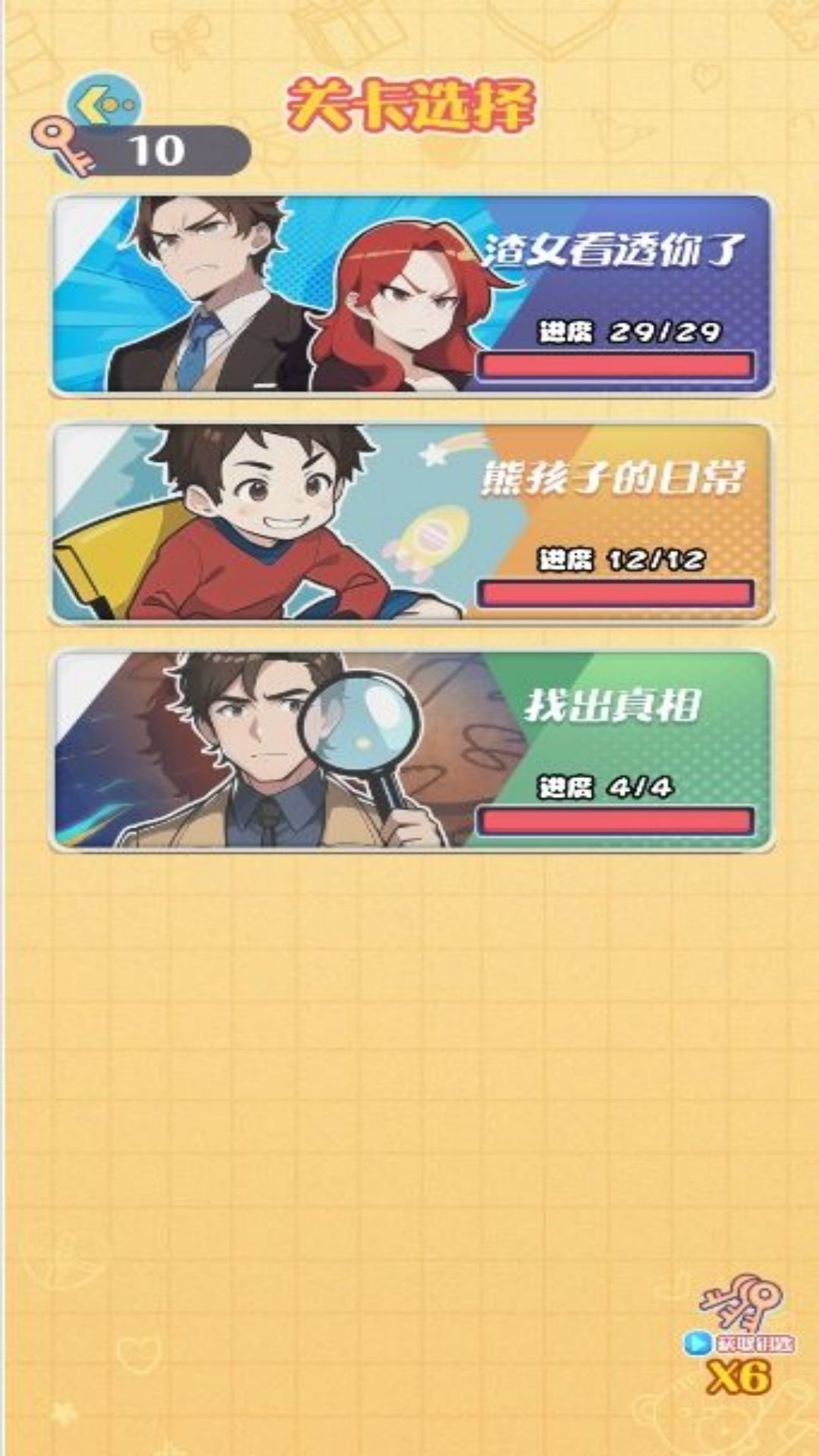脑洞大开难解之谜游戏图2