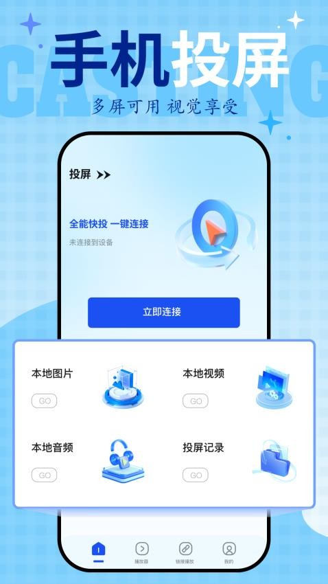 雅辰追剧神器软件图3