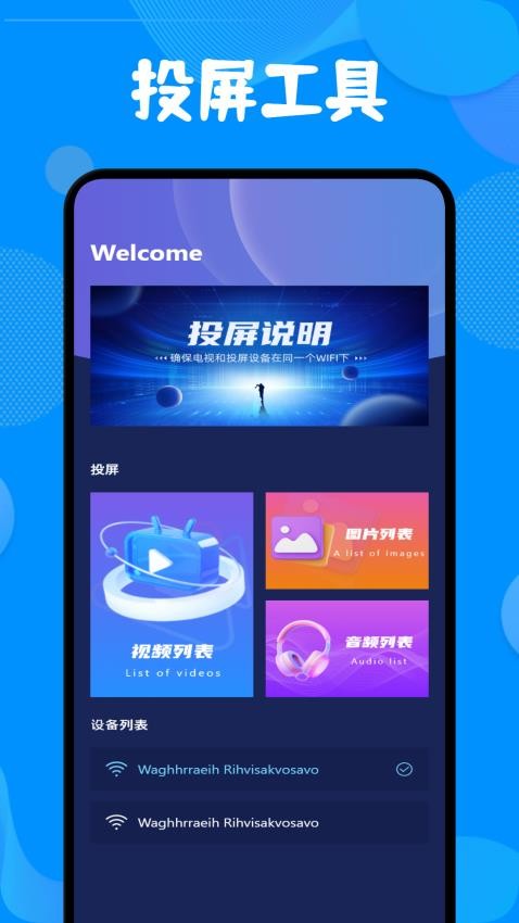 小飞电视投屏软件图3