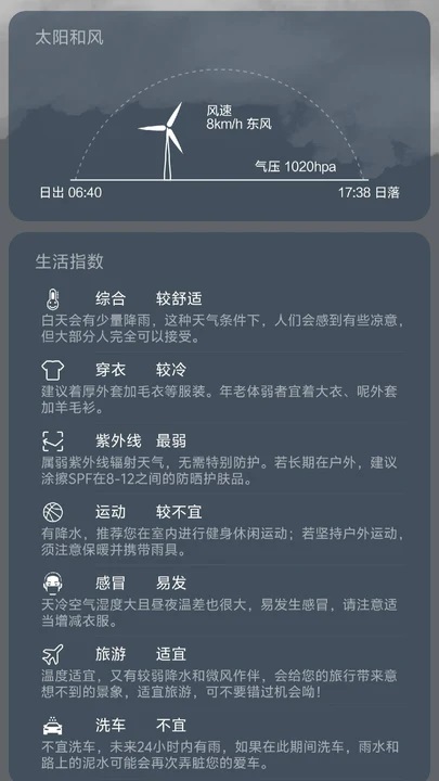要特天气软件图2
