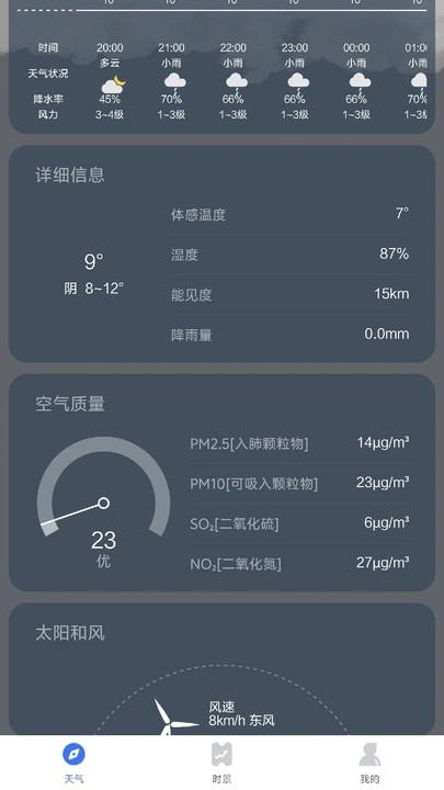 要特天气软件图3