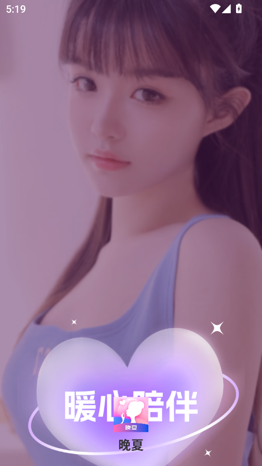 晚夏app图3