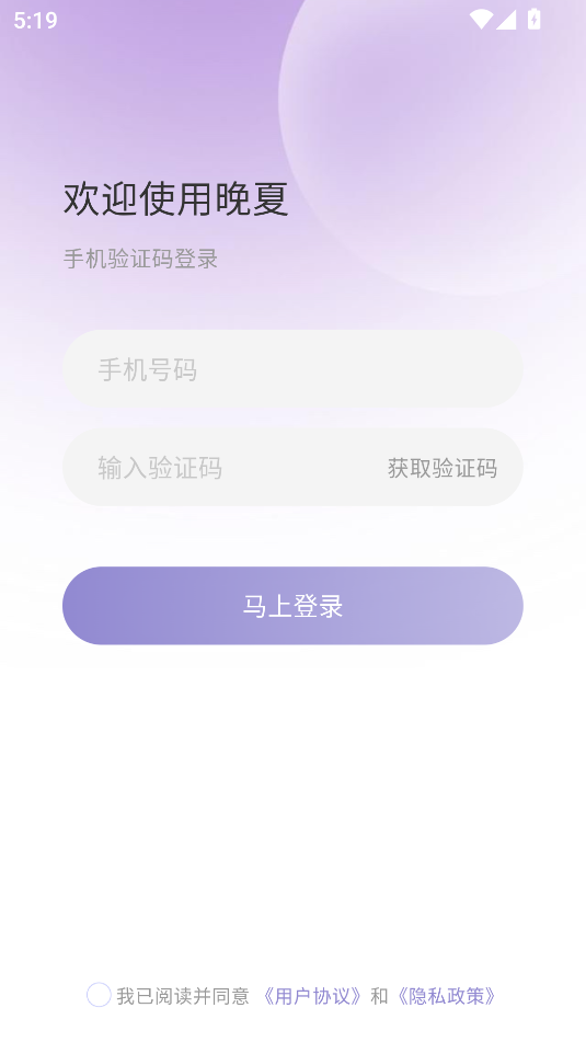 晚夏app图1