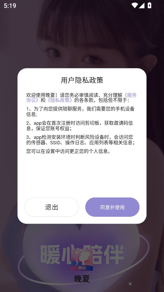 晚夏app图2