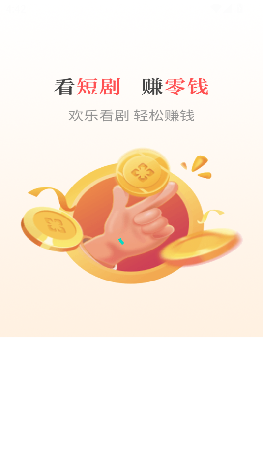 丰赚剧场软件图1